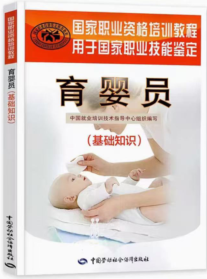 育嬰員