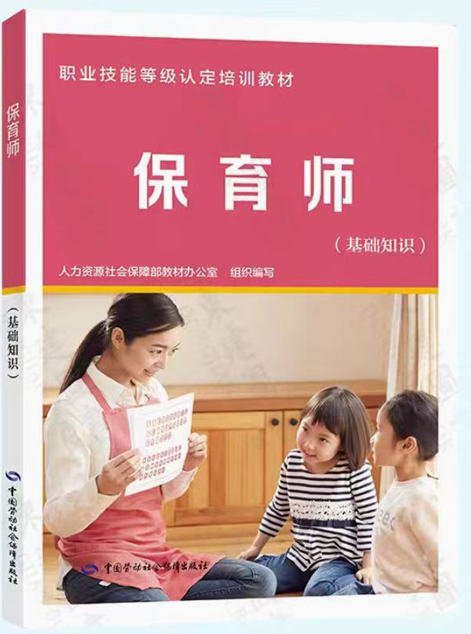 保育師